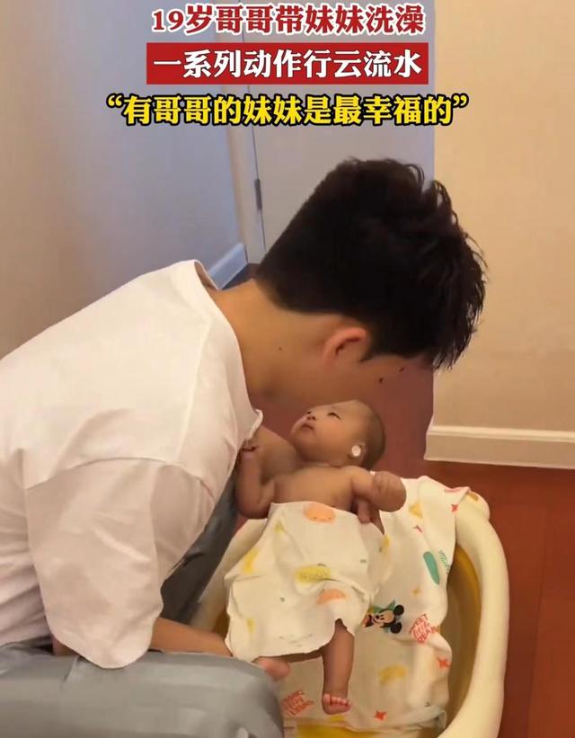 19岁哥哥给妹妹洗澡，动作娴熟神情温柔，网友羡慕：我想嫁给他