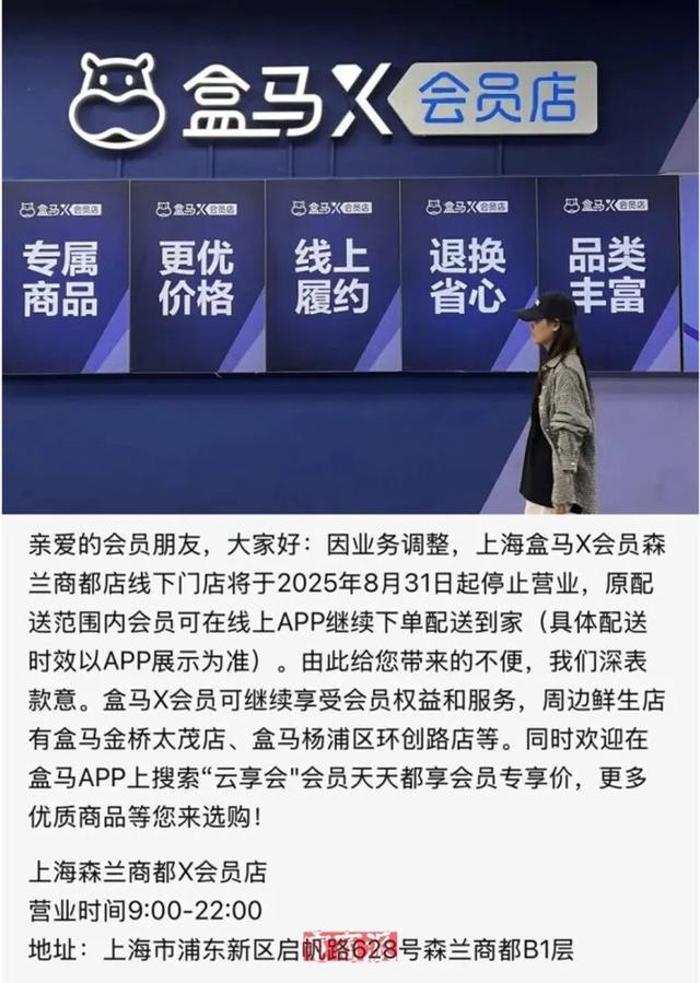 盒马杀进刘强东大本营