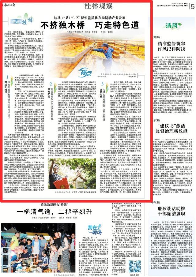 广西日报：探寻桂林世界级旅游城市建设破题之路