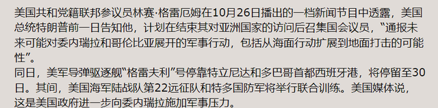 美军提交对委内瑞拉动武方案？马杜罗硬刚！美国野心藏不住了