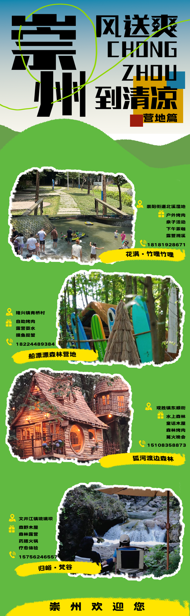 来了来了，你们催更的崇州夏游攻略来了！