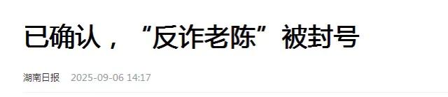 突传！秦皇岛知名网红被封号？