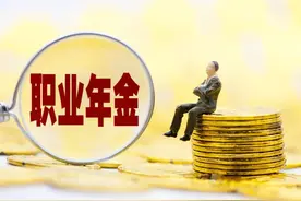 机关事业单位退休人员，工龄40年，职业年金每月850元，高不高？图片
