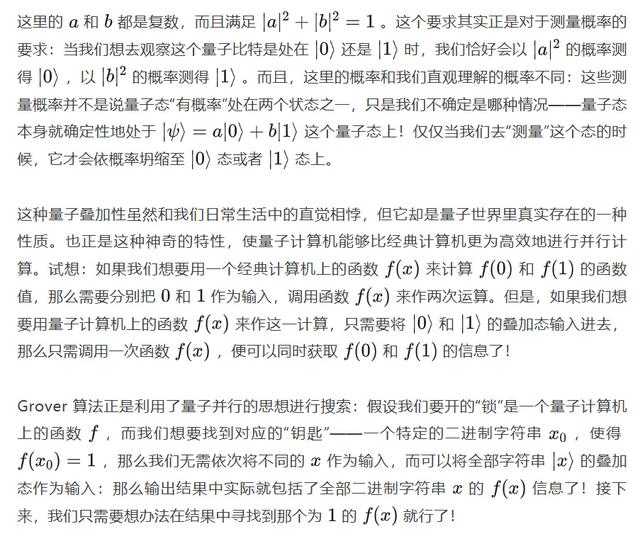 量子搜索黑科技：Grover算法