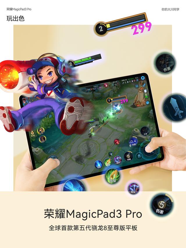荣耀MagicPad3 Pro平板图赏
