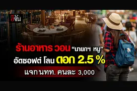 外国游客每人发3000铢？泰国中小企业盼新政府紧急扶持图片