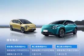 广汽埃安：为滞留海南车主提供免费托运服务图片