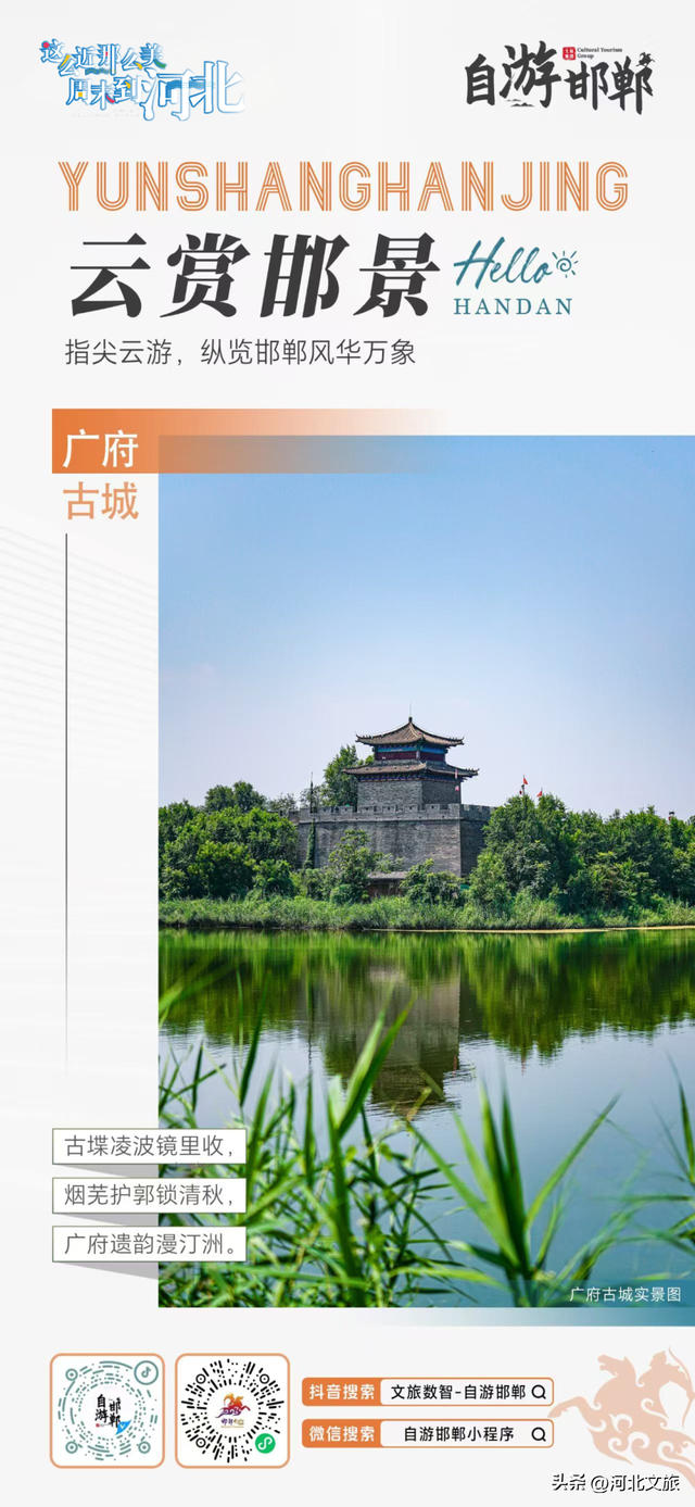 “自游邯郸”指尖云游，纵览古城风华万象