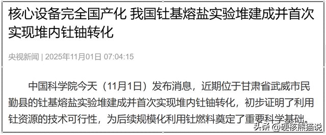 中国钍基熔盐堆，改变全球核能话语权