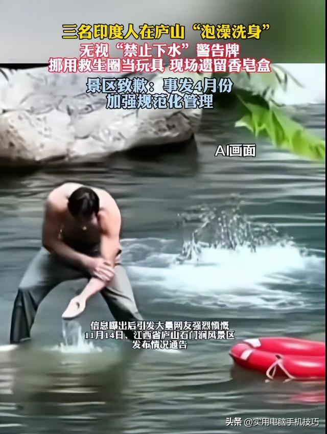 印度游客疯狂涌入中国，在庐山搓澡、打肥皂！景区把老外放纵坏了