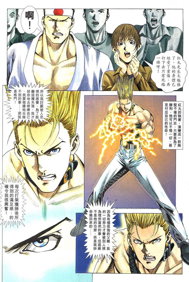漫画 欣赏 - 拳皇（彩色版） - 拳皇 R 07话 08话 - 完