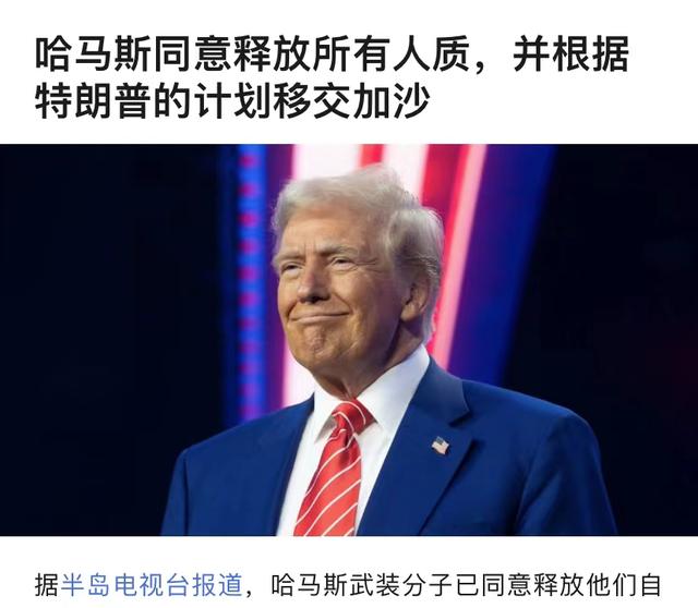 哈马斯为何同意释放人质交出权力