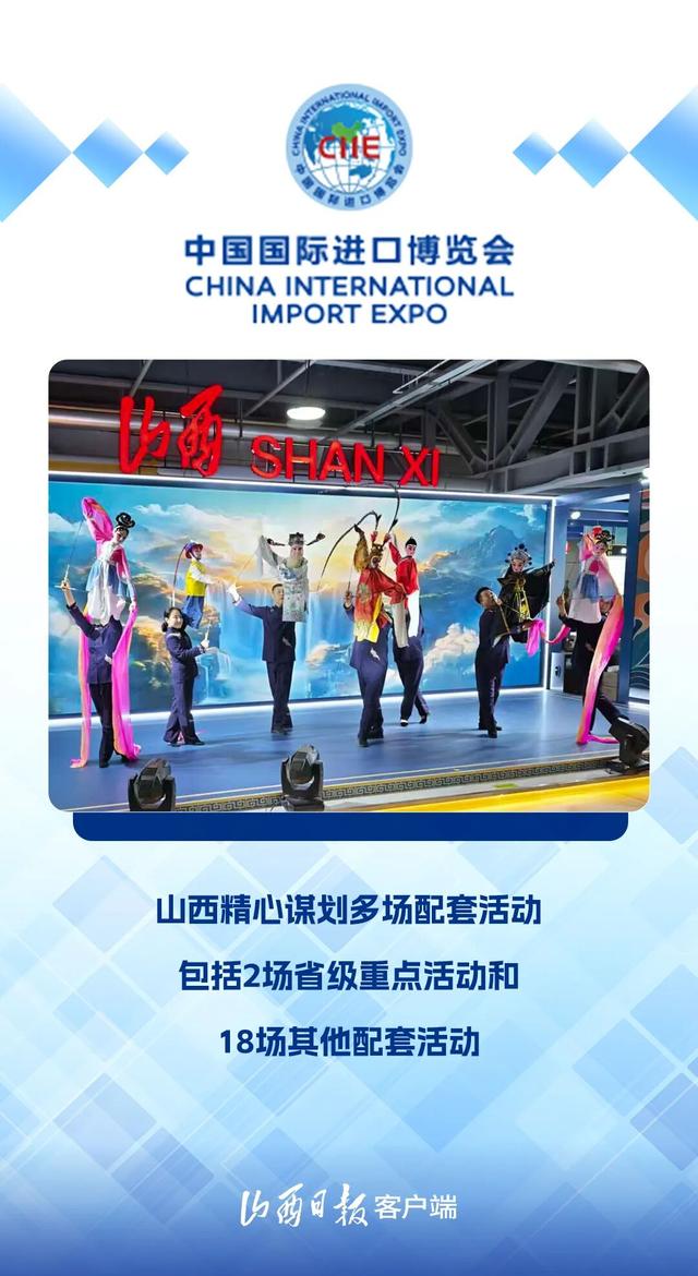 再赴进博之约！山西展厅惊艳亮相