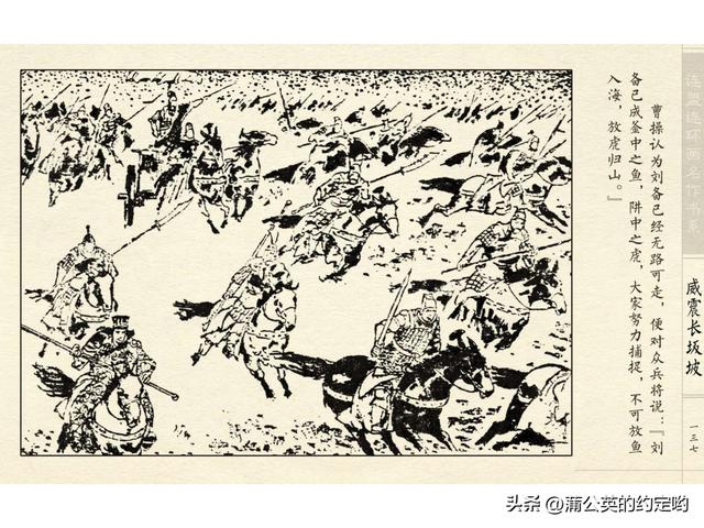 故事连环画：三国传（陕）7.长坂坡（严禁用于商业，仅供欣赏）
