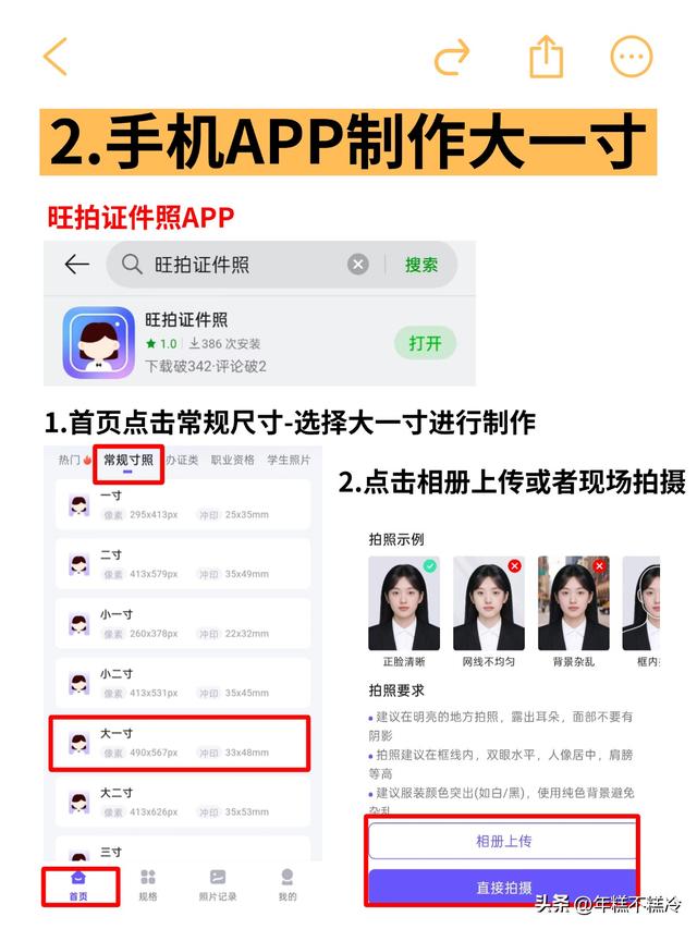大一寸照片是多大？电子版怎么制作