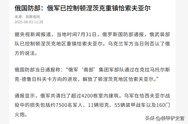 俄军节节胜利的秘诀是什么