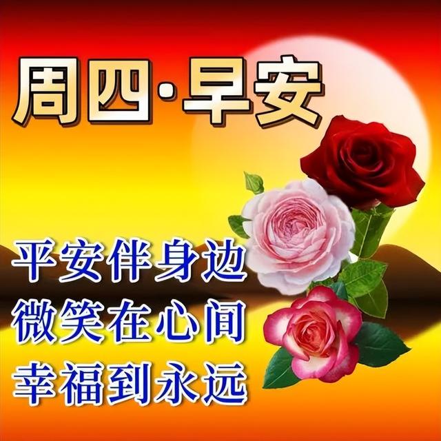 早安暖心短句，早上好祝福语吉祥话，健康天天在，幸福天天来