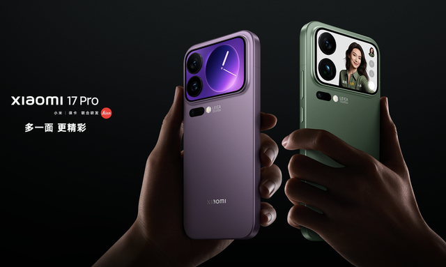 小米17 Pro：你不知道的“小秘密”！