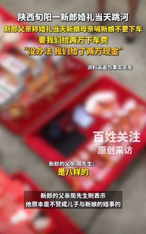跳河新郎遗体将下葬！彩礼六金退回，双方达成和解，父亲再曝隐情