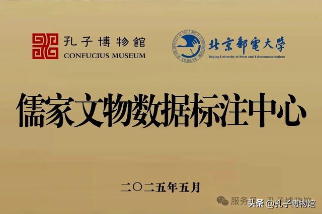 孔子博物馆2025年度“十大事件”