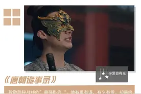 《唐朝诡事录》：致敬隐秘战线的“最强卧底”图片