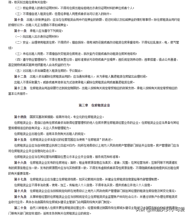 《住房租赁条例》将如何影响楼市