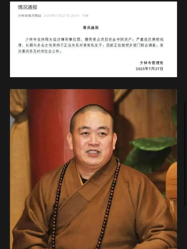 越扒越劲爆！释永信在少林寺的奢靡生活，你想都不敢想！