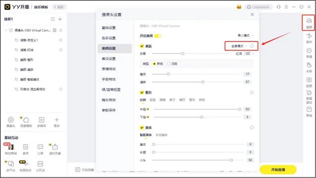 美颜失真？瞄准直播带货痛点，“YY开播”新版本重磅上线