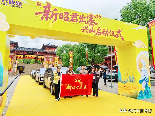 陕籍车友湖北兴山赴文化之约，助力开启“新昭君出塞”新旅程