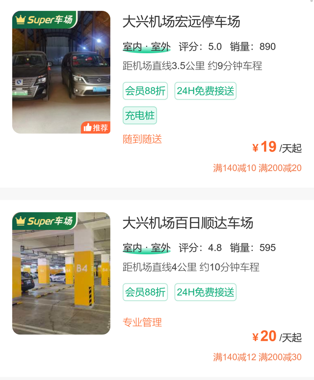 大兴机场免费停车攻略，大兴机场停车费