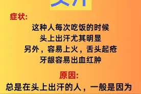 中医说出汗位置有大学问，你也可以学会！图片