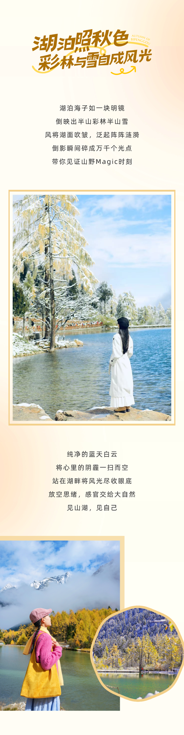 半山彩林半山雪！毕棚沟已迎来“封神”时刻！