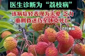女子1天吃10斤荔枝确诊荔枝病图片