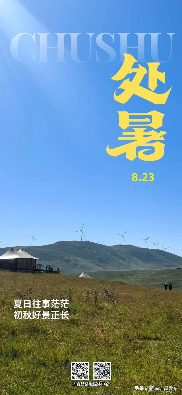 避暑胜地·康养宕昌｜处暑：夏末初秋的宕昌