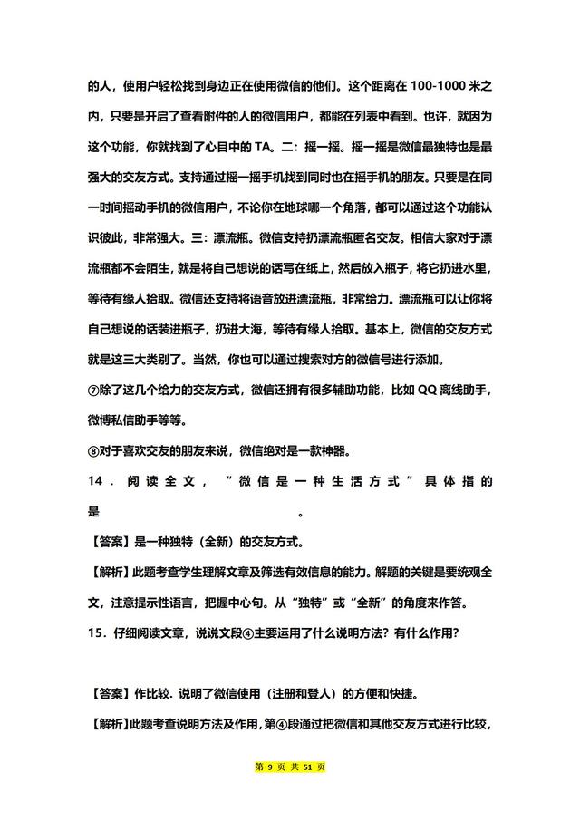 中考语文《阅读理解》真题重组训练，含答案！每年都是考这些