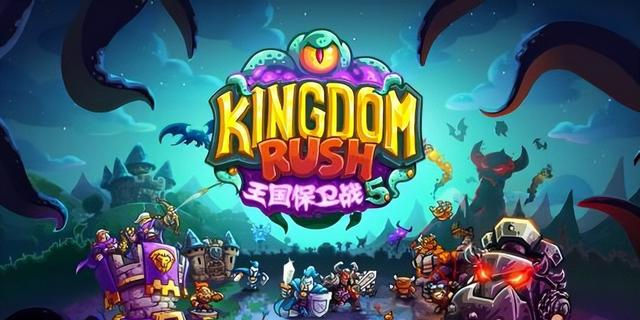 《王国保卫战5》的破局之道与西游DLC的文化锚点