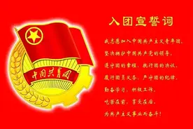 孩子入团真的有内幕吗？别再被影响了！图片
