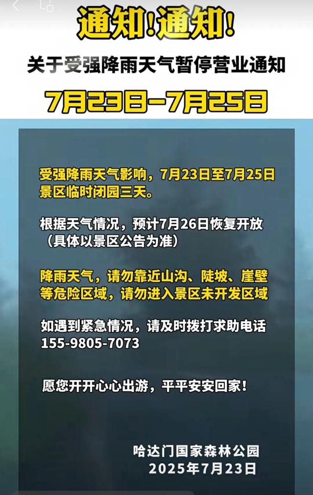 呼和浩特部分景区临时关闭