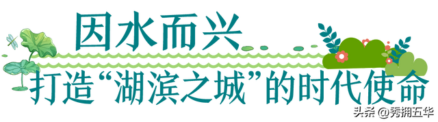 昆明向美而行 打造魅力“湖滨之城”
