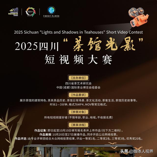 茶博会、“川茶金花” 评选、“茶馆光影” 短视频大赛同步启动