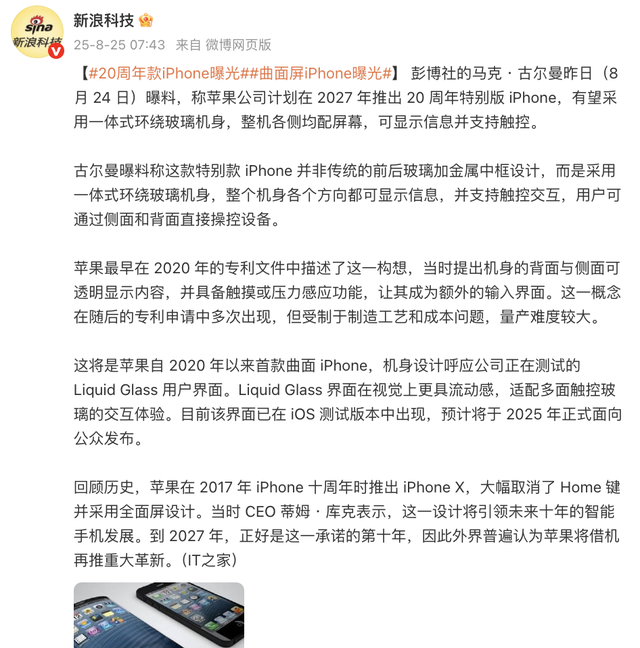 首款曲面iPhone上热搜！这次真换外观了