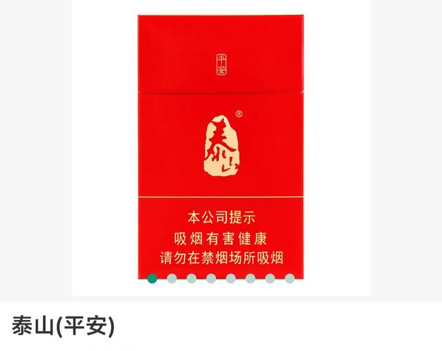 山东泰山烟15元以下的有没有你经常抽的？