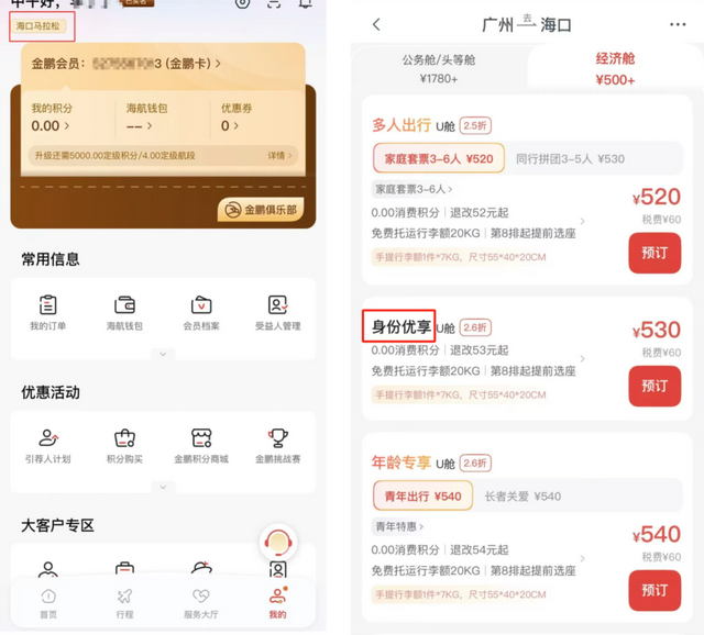 机票优惠！折上九折助力你在海口赛道逐光！