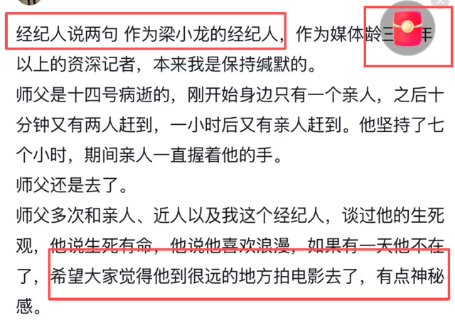 梁小龙被曝离世仅1天	，恶心的一幕还是发生，徒弟怒斥吃相太难看