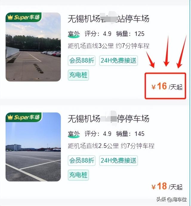 硕放机场附近免费停车的地方，硕放机场停车费