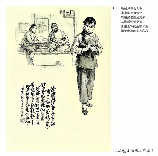 画家吴静波老师的水墨连环画作品《漳河水》欣赏