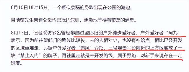 蔡磊遗骸已找到！在未开发区域，曝头身分离，只有手机丢失引争议