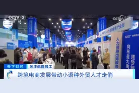 九部门鼓励，“小语种”的春天来了？图片