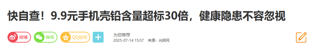 铅含量超标30倍！央视曝光新毒物，致癌率极高，很多人天天拿手里