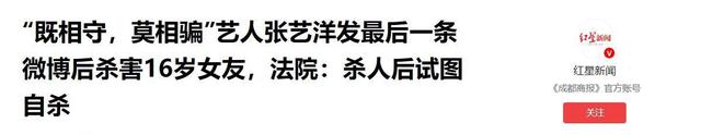 演员张艺洋已执行死刑！中国娱乐圈首例，倪大红、李雪健被牵连